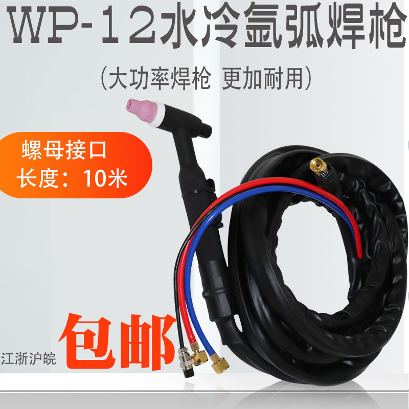 WP12氩弧焊枪大功率水冷枪WS400A500A600A焊机专用焊把线接头快插