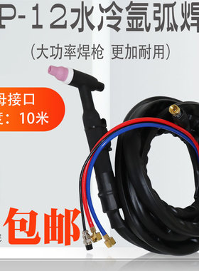 WP12氩弧焊枪大功率水冷枪WS400A500A600A焊机专用焊把线接头快插