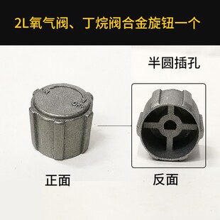 2升焊炬配件 氧气焊枪旋钮 氧气阀旋钮表盘充气口阀门开关 氧气表