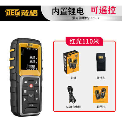 DEG戴格激光测距仪DFP-B绿光60米测距仪80米红光电子尺110米测距