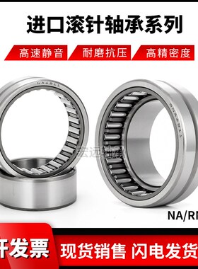 进口工艺滚针轴承RNANA4900 4901 4902 4903 4904 4905 4906 4907