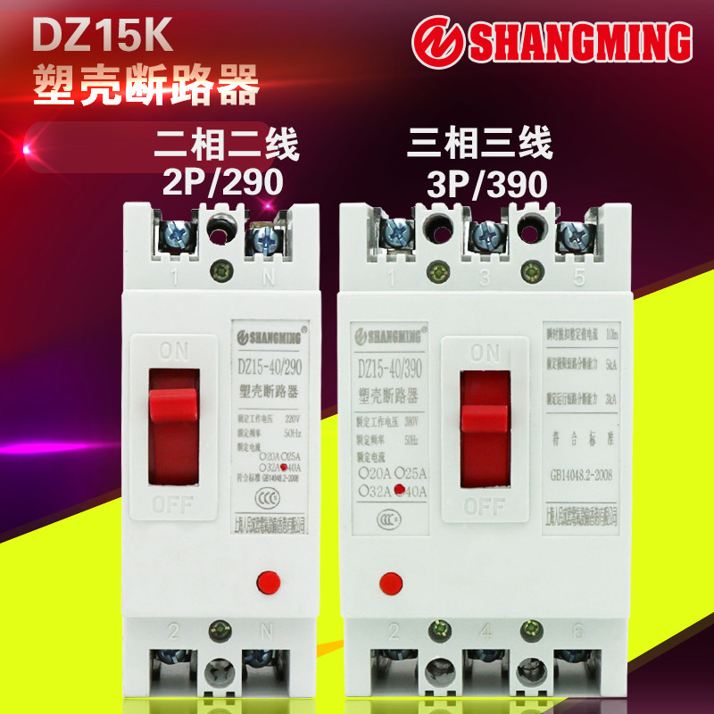 人民电气 塑壳断路器DZ15-100/39032A40A63A100A三相380V空气开关