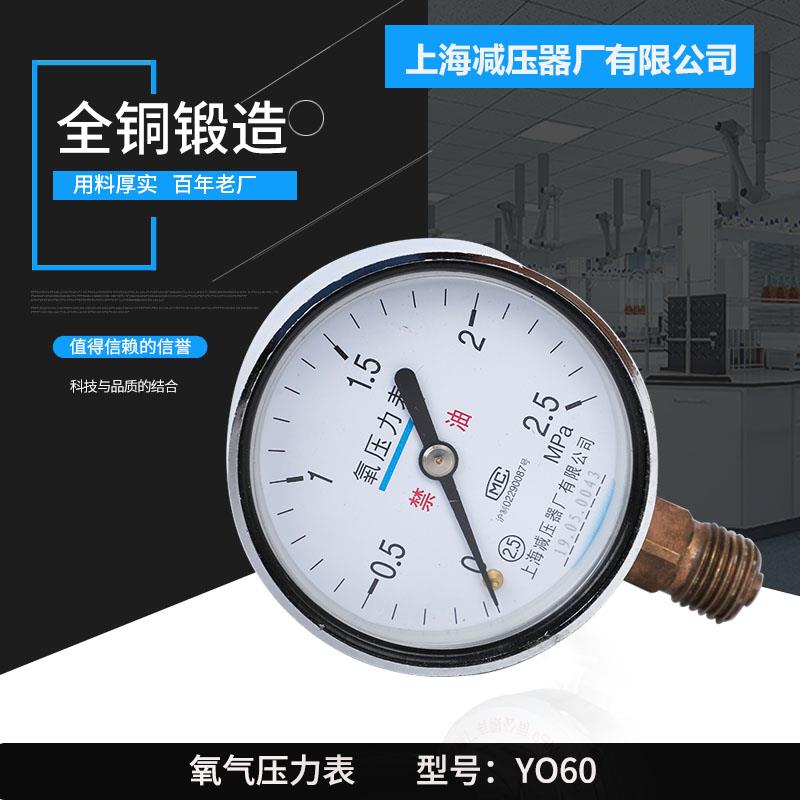 上海牌YO602.5MPA氧气减
