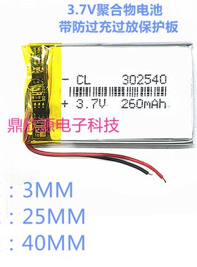 3.7V锂电池5V302540/402540/502540/602540/802540/902540/102540
