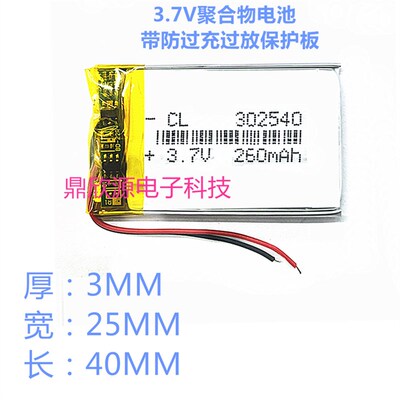 3.7V锂电池5V302540/402540/502540/602540/802540/902540/102540