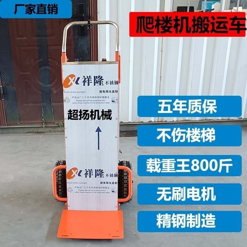 静音电动爬楼机上下楼搬运车神器载重家具家电建材沙子水泥爬楼车
