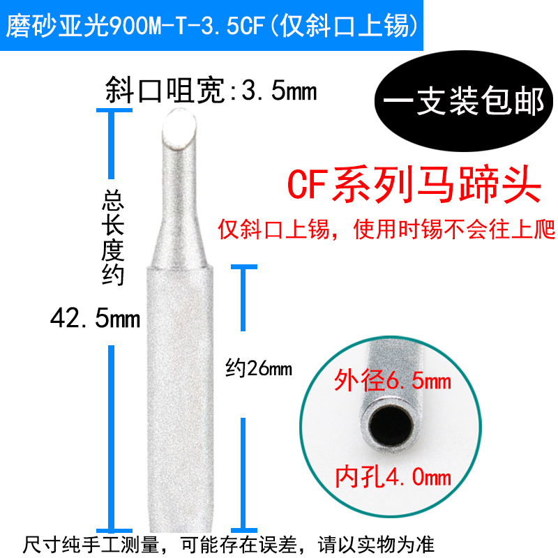 磨砂亚光CF烙铁头936焊台恒温马蹄电烙铁焊咀900M-T-3CF 2 4CF2.5