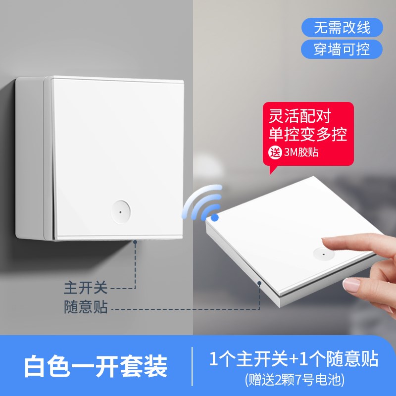 明装无线遥控开关免布线双联双控智能子母开关220v家用86型随意贴图片
