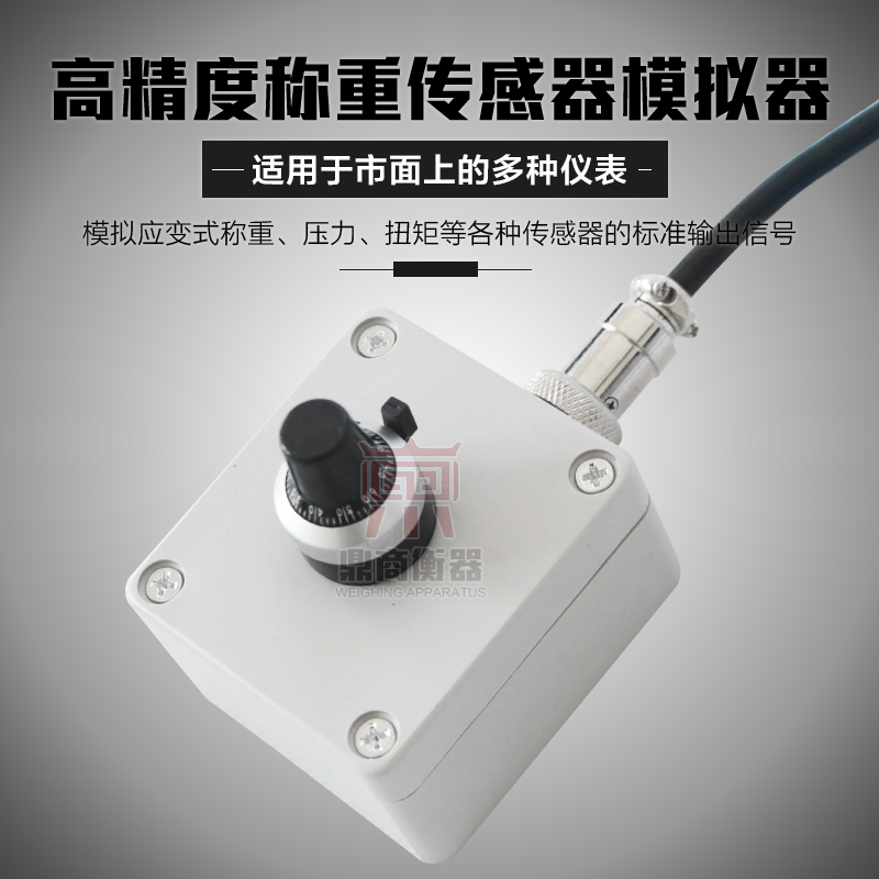 DS3地磅模拟器k/显示器/衡器电子磅信号模拟器/称重传感器模拟器