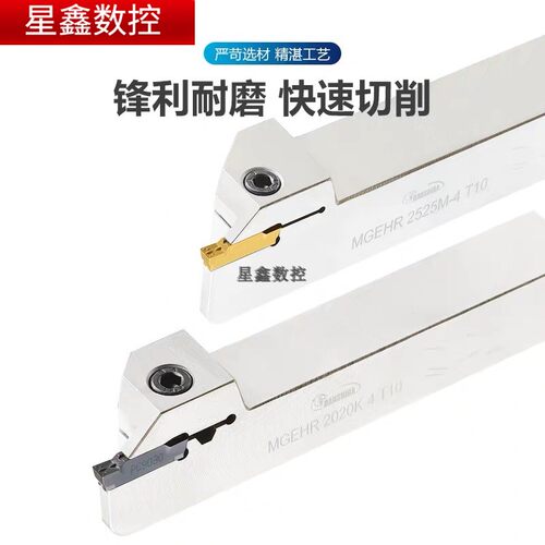 浅槽切槽刀杆小切深刀杆MGEHR2020/MGEHR2525短刃切槽刀T10切刀杆