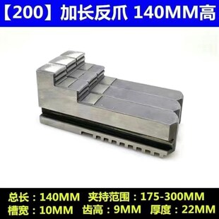 车床卡盘三爪加高加长卡爪200 250 320 400加高正爪加长反爪爪子