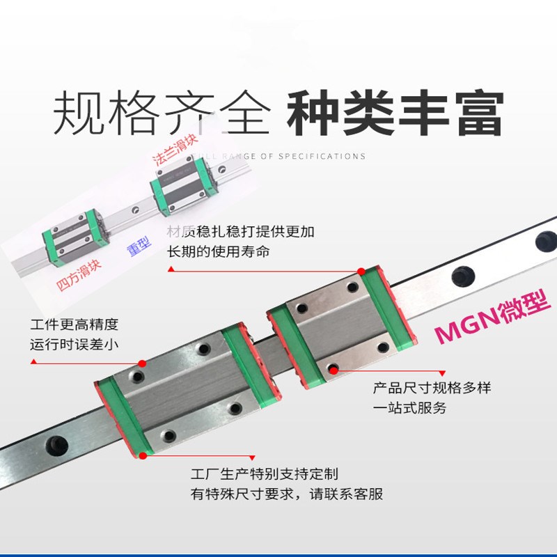 精密不锈钢国产微型直线导轨滑块 MGN7 9 12 15 线轨滑台MGW上银