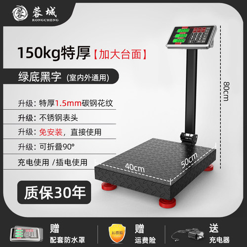 蓉城电子秤精准电子称300公斤商用小型台秤100kg快递磅摆摊卖菜称