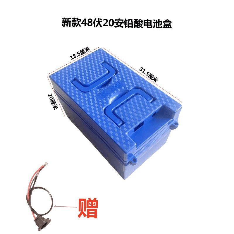 铅酸电池盒子电动车电池盒48伏20安铅酸电池电动三轮车电瓶盒