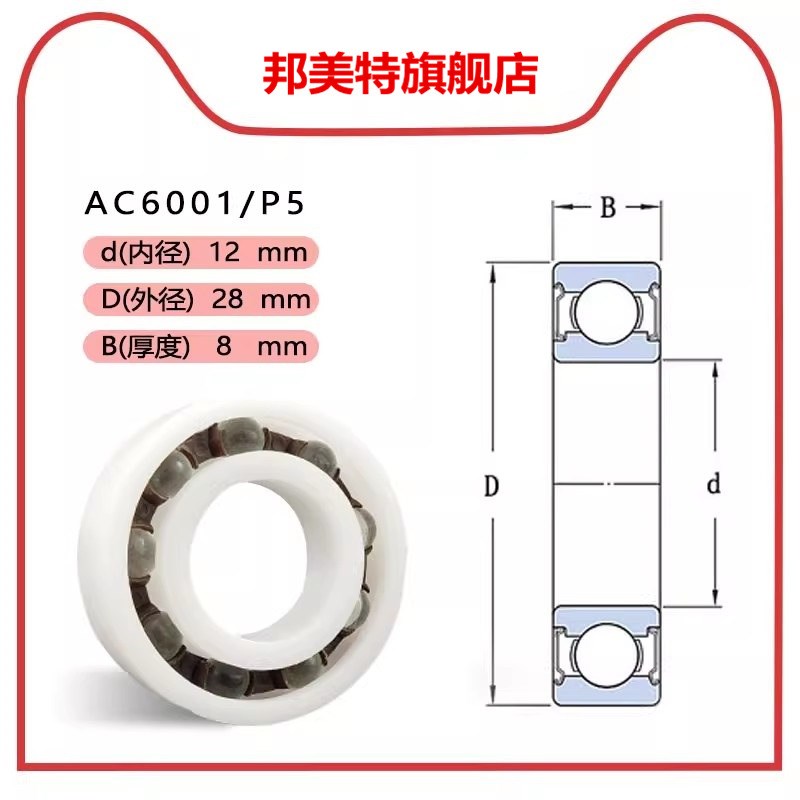 瑞典BMD进口塑料轴承 AC6000 6001 6002 6003 6004 6005 608 6007
