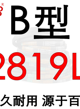 百花三角带b型B2007-3556Li硬线橡胶传动带工业机器齿形皮带a/c型