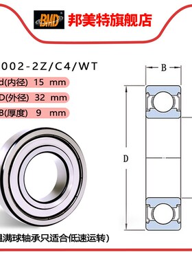 瑞典BMD原装进口高温轴承6000 6001 6002 6003 6004 ZZ C4 WT HQ