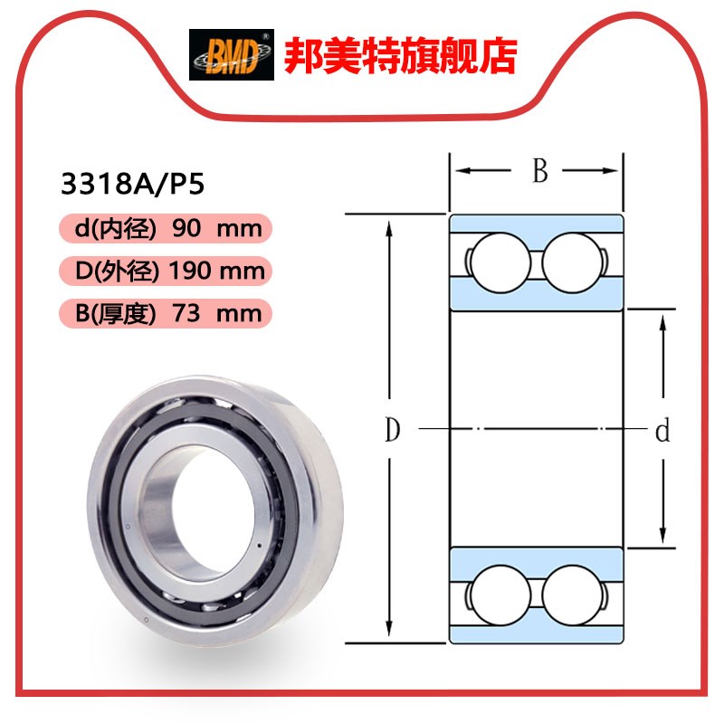 瑞典BMD进口角接触球轴承机床主轴 3316 3317 3318 A P5 P4 高速