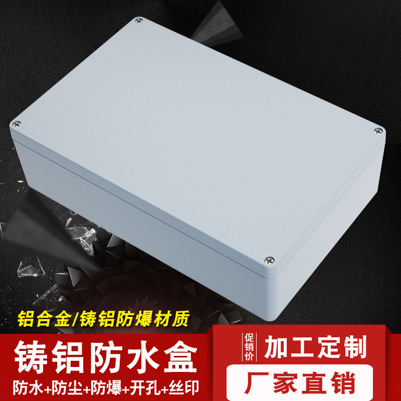沃特400*260*110铸铝盒防水接线端子盒电源分线盒 铝壳铸铝金属盒