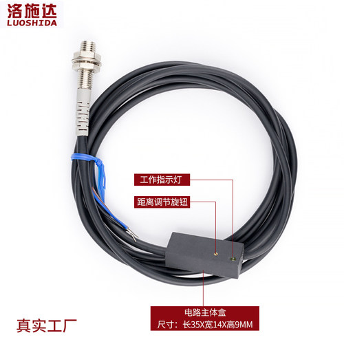 洛施达LTD-08NO激光M8漫反射光电开关可见光激光传感器红外感应器
