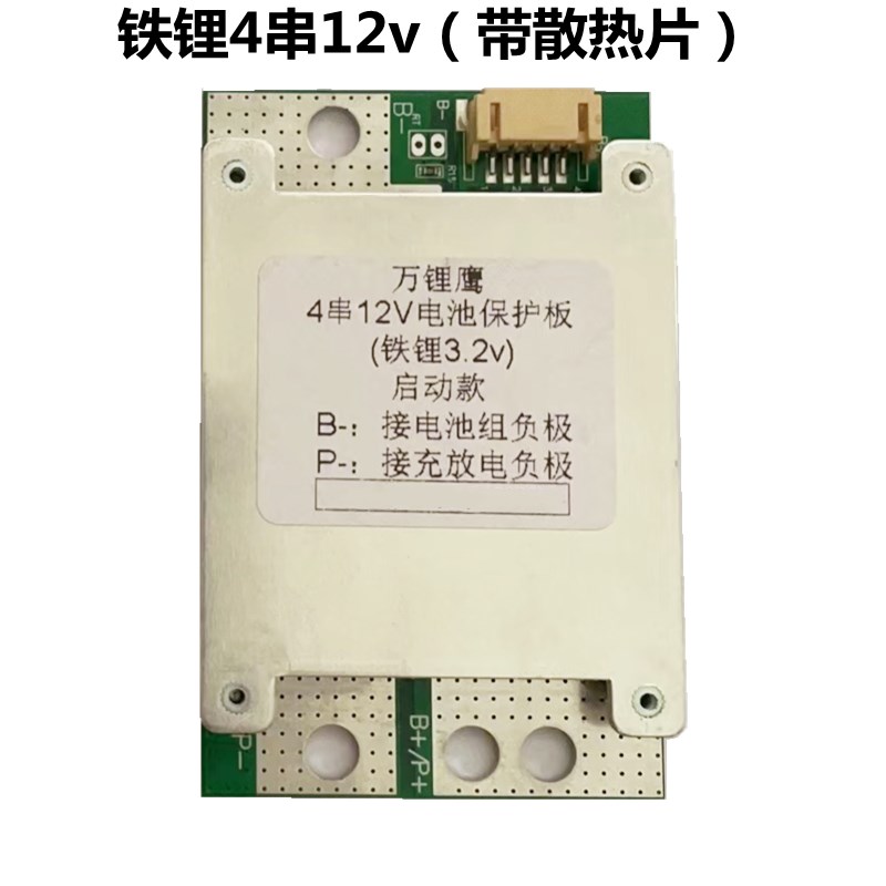 3.4.7.8串12/24v摩托车汽车锂电池保护板应急启动瞬间6008001200A