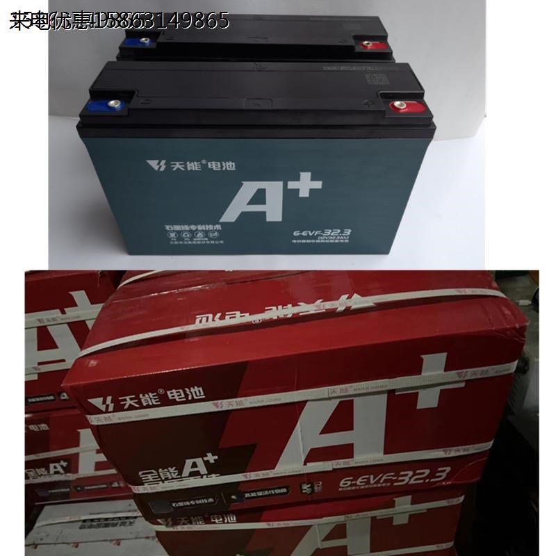 6-EVF-32  12V32A天能电池 60V32A天能电动车电瓶 48V72V60V天能