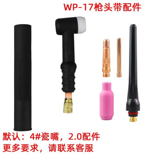 氩弧焊枪配件氩弧焊枪WP17WP18WP26枪头气冷水冷氩弧焊枪头总成