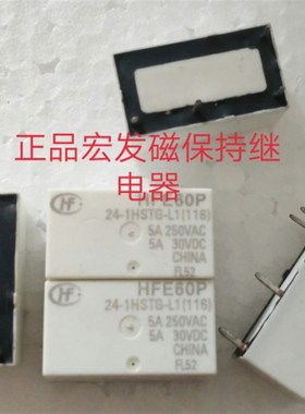 宏发磁保持继电器HFE60P 24-1HSTG-L1(116)单线圈5A一组常开