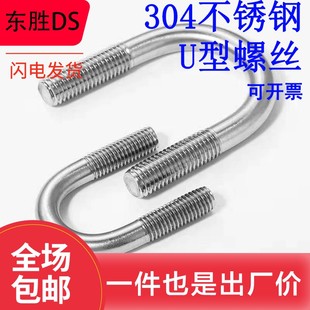 U型螺栓 U型卡 U型管卡 U码 直角U M10mm 三角 304不锈钢U形螺丝