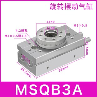 SMC型摆动旋转气缸气动90度180度MSQB-137A10A20A30A50A油压缓