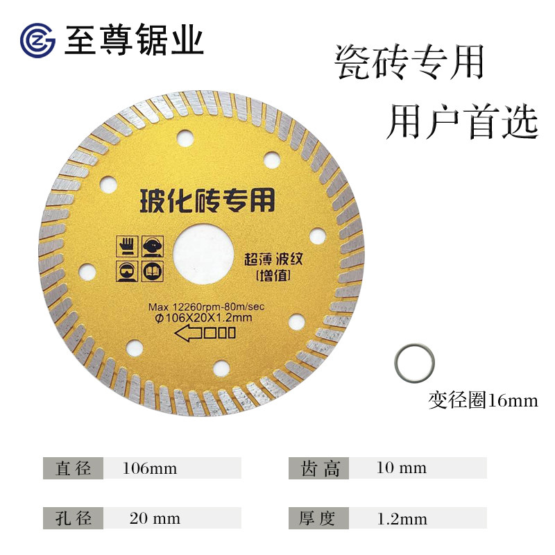 迈腾金刚石锯片超薄陶瓷片微晶石玻化砖切割片角磨机云石片干切片