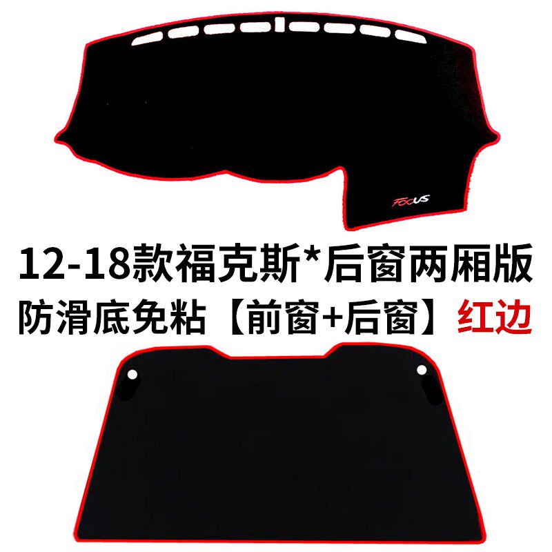 12-18款福特新福克斯中控台专用避光垫遮阳遮光垫防滑垫仪表台垫