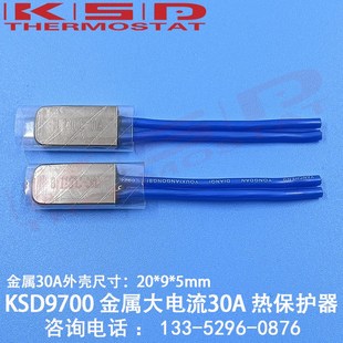 30A 125度 电机过热保 120度 7.5KW大功率电机热保护器KSD9700
