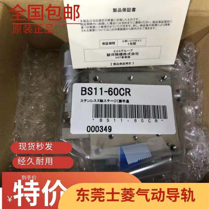 SURUGA SEIKI/ 骏河精机 BS11-60CR 全新原装正品 不锈钢平台现货