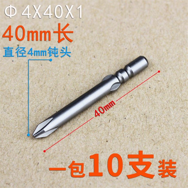 4厘电批头十字S2800电动螺丝刀头电钻咀带强磁工具套装配件起子头,厨房电器,商用制热电器配件,淘宝优惠券,粉丝福利购,淘宝优惠卷