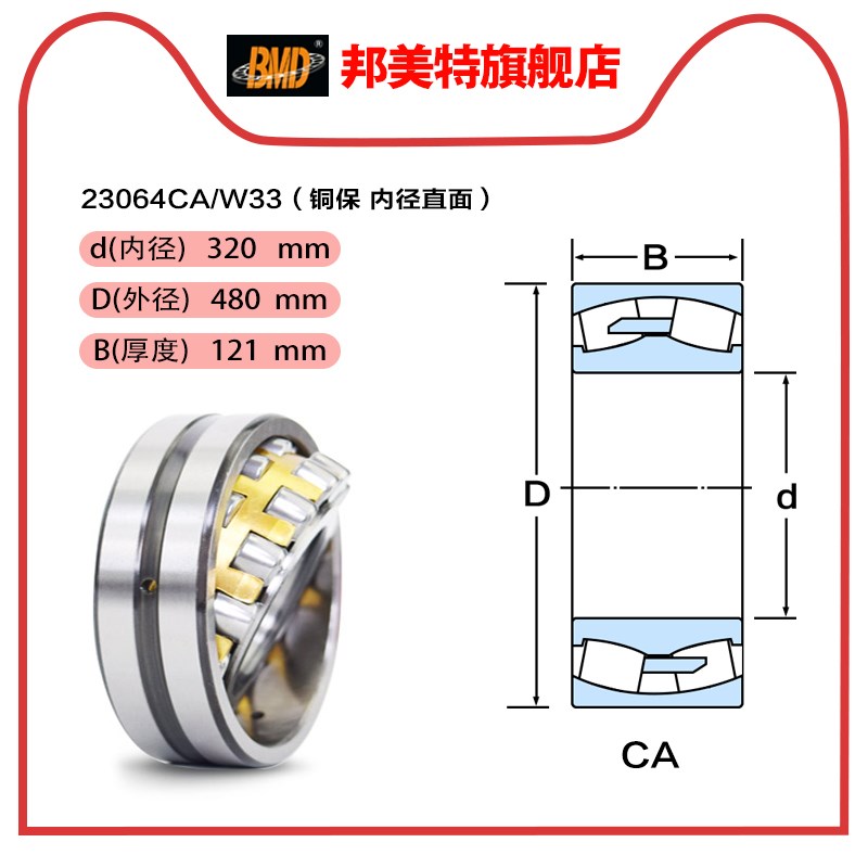 瑞典BMD进口调心滚子轴承23064  23068 23072  23076CC CA K W33