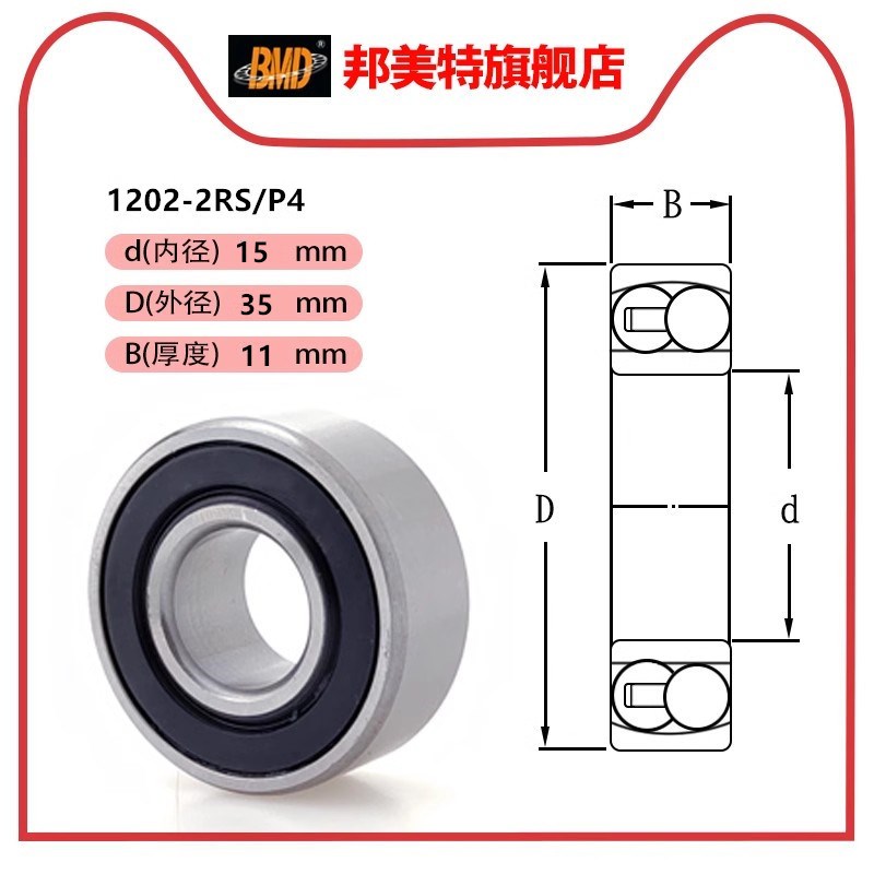 瑞典BMD进口密封双列调心球轴承1200 1201 1202 1203 1204RS 高速