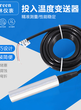 水池专用投入式温度变送器4-20mA一体化PT100温度传感器PT1000