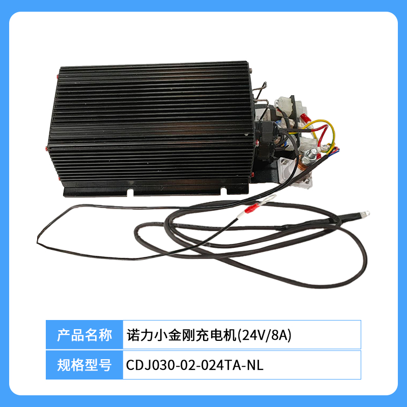 电动堆高机配件充电器诺力天罡20锂电池充电机(54.6V/9A)DZL500SS
