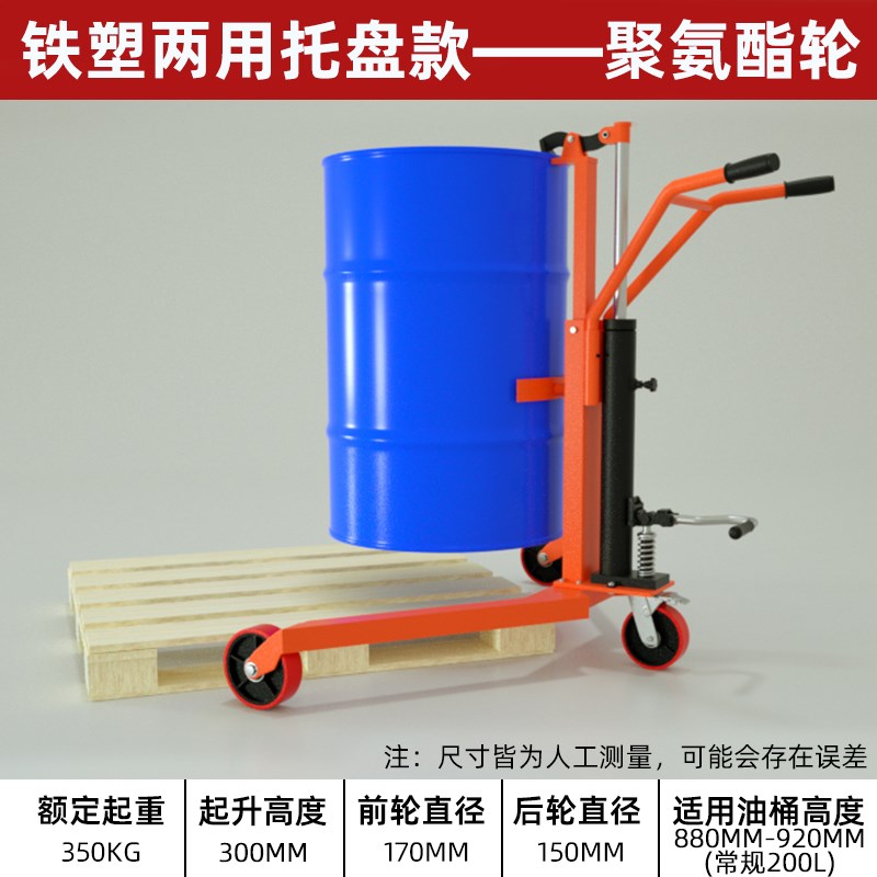 油桶搬运车200升手推化工桶塑料桶圆桶铁桶拉450l铁桶手动小推车