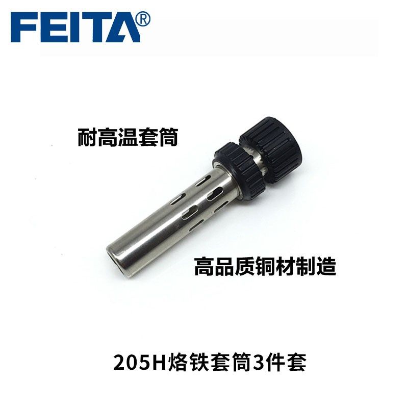 205H电烙铁头203H高频焊台配件 90W/150W内热式洛铁手柄铬发热芯