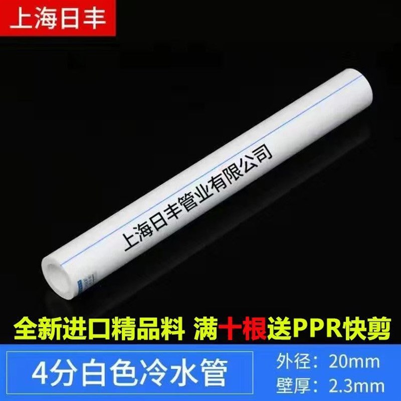 上海日丰ppr水管冷热水管4分家用热熔管双色防冻抗菌自来水管包邮图片