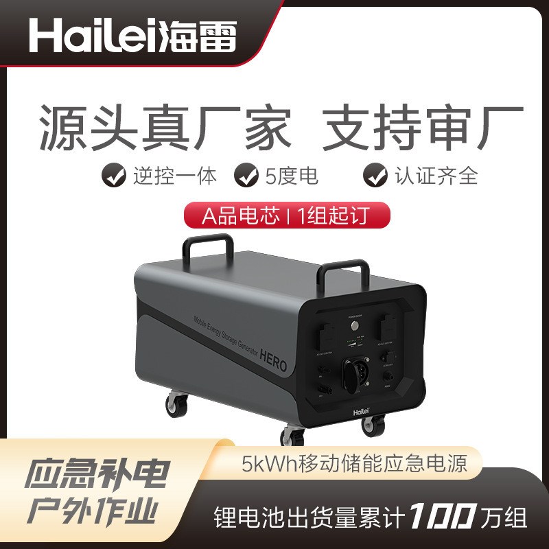 220v可移动应急储能电源5000w大功率小型家庭储能太阳能发电系统
