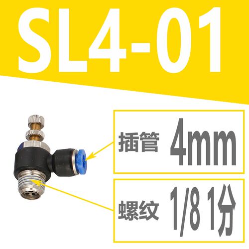 快速接头调速开关JSC8-02调节阀节流阀SL6-M5/4-01/10-03/12-04