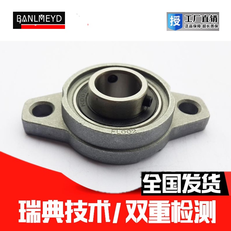 BMD进口不锈钢带座轴承KFL08 FL000 001 002 003 004 005 006 007