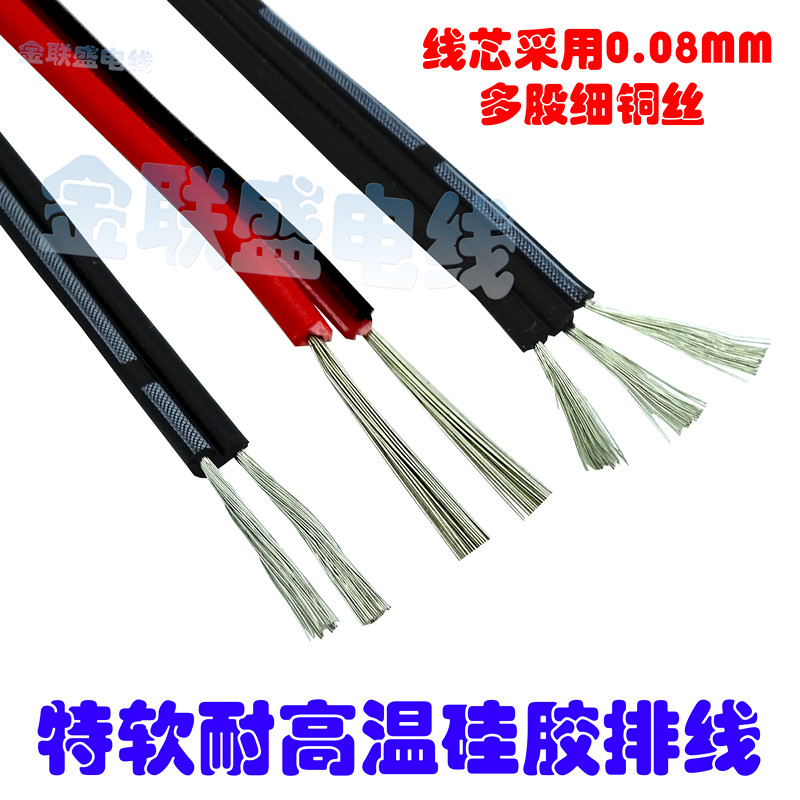 特软耐高温硅胶排线 20 22 24 26 28AWG 航模导线2P并线 3P4P5P6P