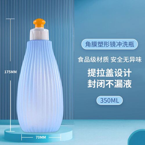 明朗硬镜冲洗瓶OK镜rgp冲洗壶角膜塑形镜密封锁水便携凉白开瓶子
