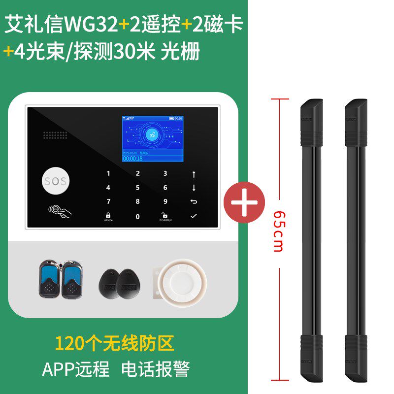 艾礼安无线红外光栅报警器户外红外对射探测器门窗家用店铺防盗器