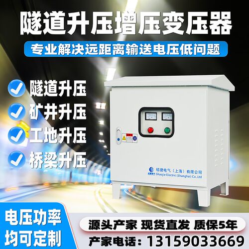 隧道升压变压器320v330v升380线路长电压不足三相增压660v变690V