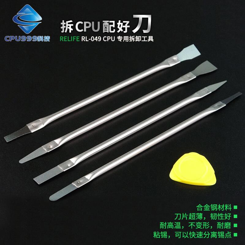 。拆cpu撬刀手机主板芯